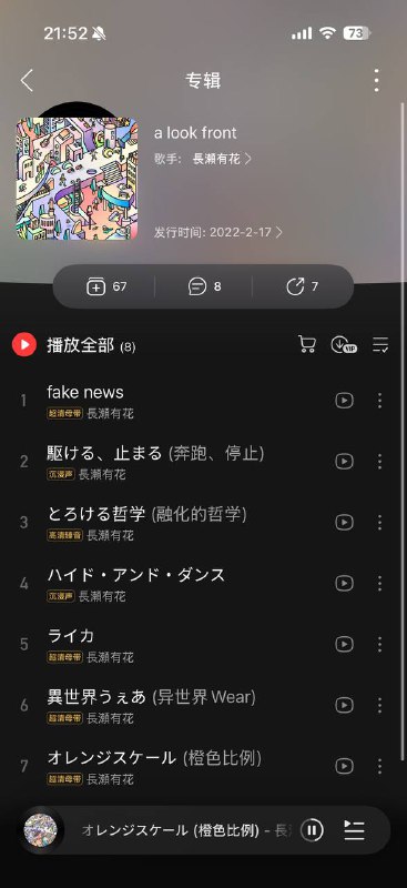 这张专最喜欢的还是《オレンジスケール》，今天一看发现居然是胃弱写的！我真有品