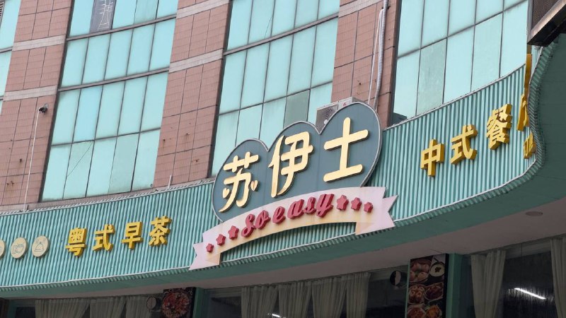 顺德佬咁识取名嘅